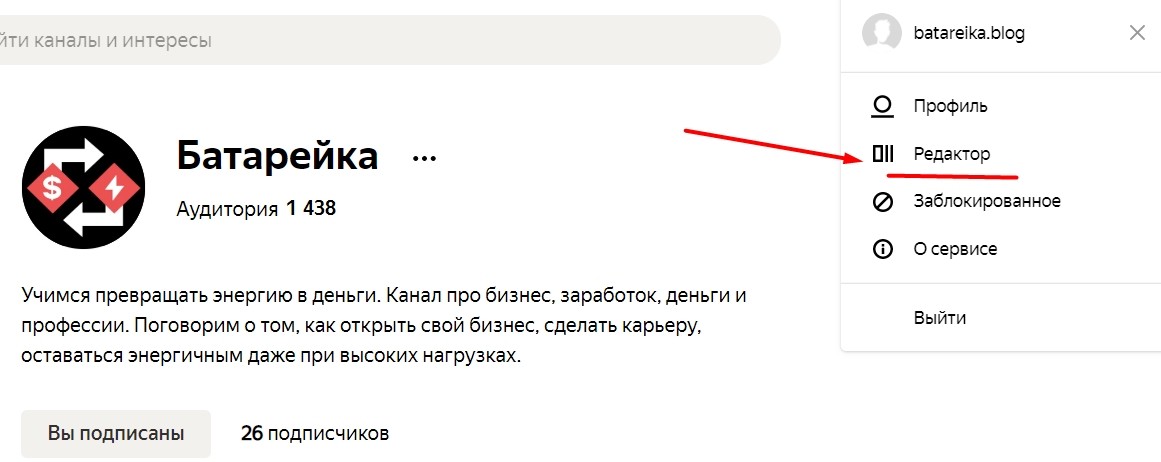 Вход в редактор Яндекс Дзена