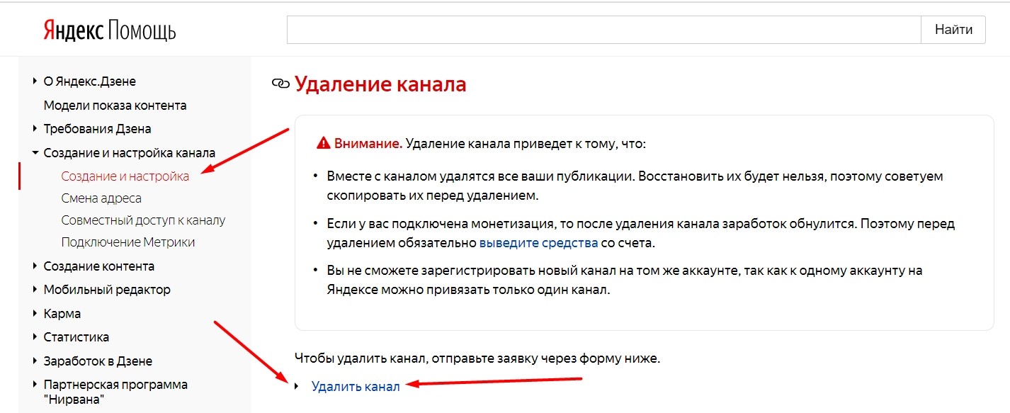 Как удалить канал на Яндекс Дзен