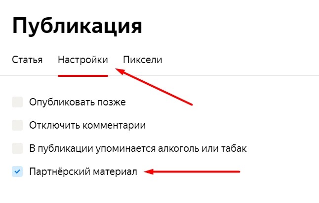Партнерский материал в Яндекс Дзен
