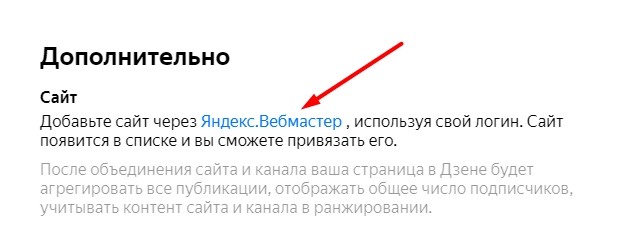 Яндекс.Вебмастер в Дзене