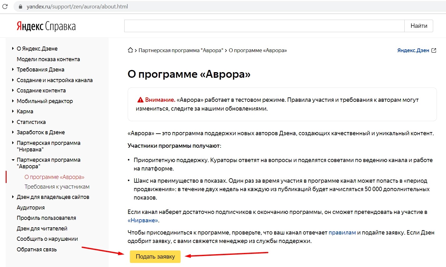 Как подать заявку в программу Аврора Яндекс Дзен